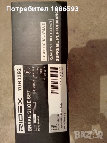 Накладки предни и задни за Форд фюжън, фиеста и фокус 2004