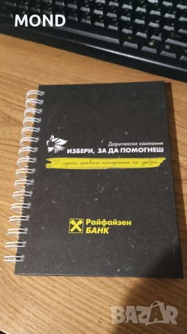Райфайзенбанк - тефтери от 2019 за колекция, снимка 12 - Други - 52866910