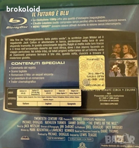 Романс за камъка Перлата на Нил Romancing the Stone Jewel of the Nile blu ray бг субтитри, снимка 4 - Blu-Ray филми - 53038826