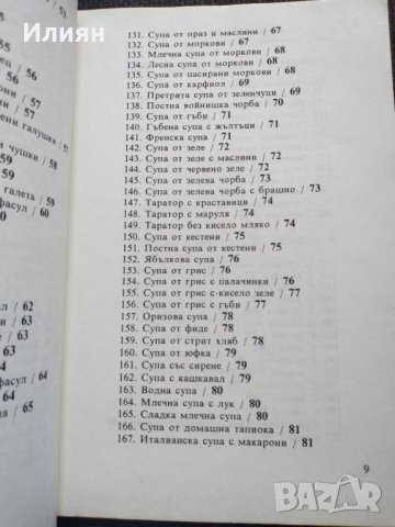 Супи - Апетитна Кухня, снимка 8 - Специализирана литература - 37800550