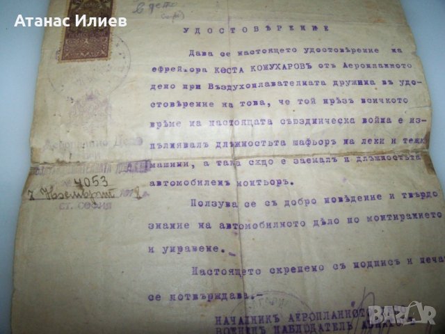 Документ от Въздухоплавателната дружина 1918г., снимка 4 - Други ценни предмети - 40530982