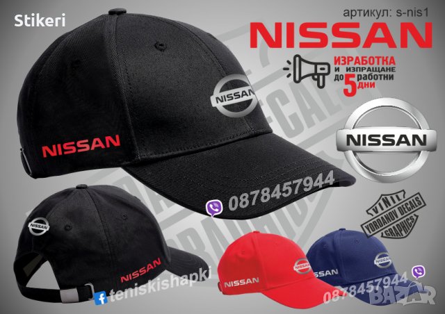 Nissan шапка s-nis1, снимка 1 - Шапки - 36084057