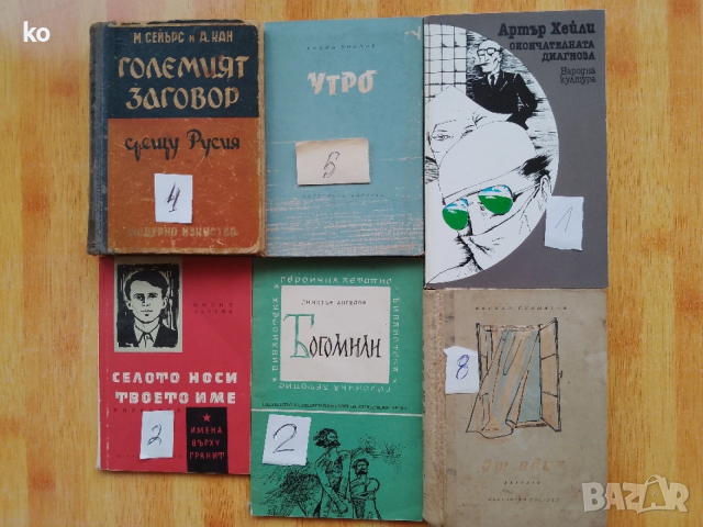 Книги за свободното време- 2, снимка 8 - Художествена литература - 48857089