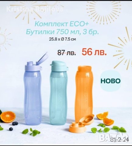 Бутилка за вода Tupperware, снимка 1 - Други - 43628868