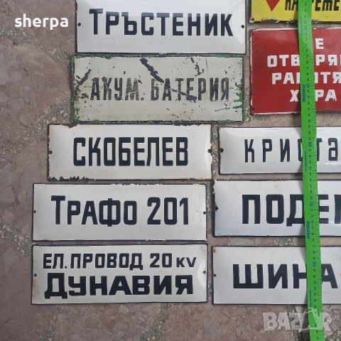 Емайлирани табели 3, снимка 6 - Антикварни и старинни предмети - 52589239