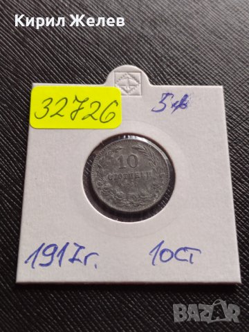 Монета 10 стотинки 1917г. ЦАРСТВО БЪЛГАРИЯ УНИКАТ НАД СТОГОДИШНА ЗА КОЛЕКЦИЯ ДЕКОРАЦИЯ 32726, снимка 10 - Нумизматика и бонистика - 38555665