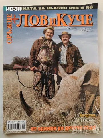 Списание "Лов и Куче" - октомври - 2011г.
