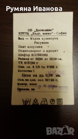 Български копринени кърпички, снимка 2 - Български сувенири - 38880822