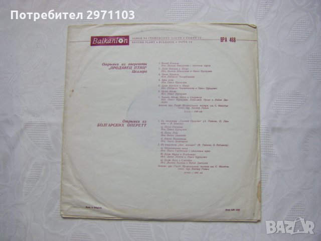 ВРА 468 - Откъси от оперети , запис 1966 година, снимка 4 - Грамофонни плочи - 32974839