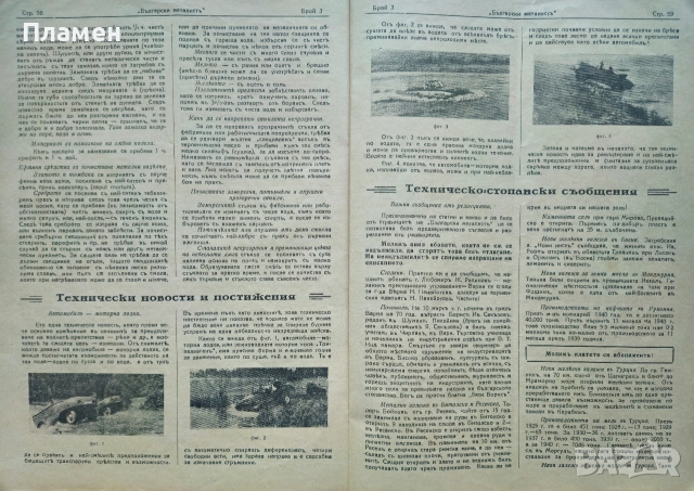 Български металистъ. Год.1: Бр. 1, 2, 3 /1937, Бр. 10 / 1940, Бр. 3, 7, 10 / 1942, снимка 15 - Антикварни и старинни предмети - 52837712