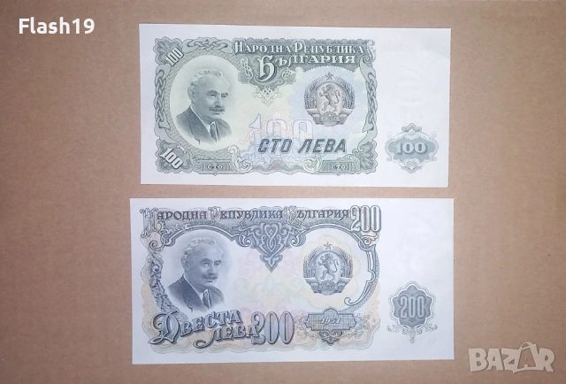 България 100 / 200 лева 1951 UNC (виж описанието)