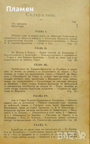 София В. Ковалевска. Животътъ и научната и деятелность Е. Т. Литвинова /1898/, снимка 3 - Антикварни и старинни предмети - 52388904