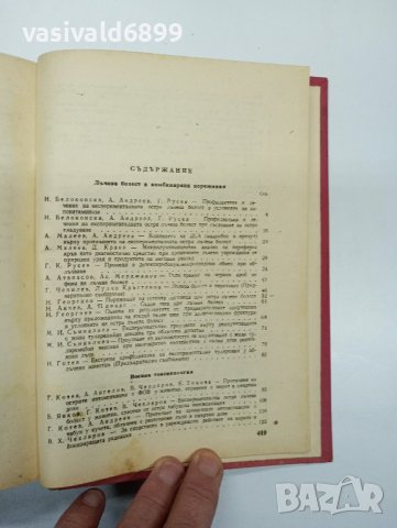 "Първа научна сесия на ВВМИ" 1962, снимка 8 - Специализирана литература - 43776811