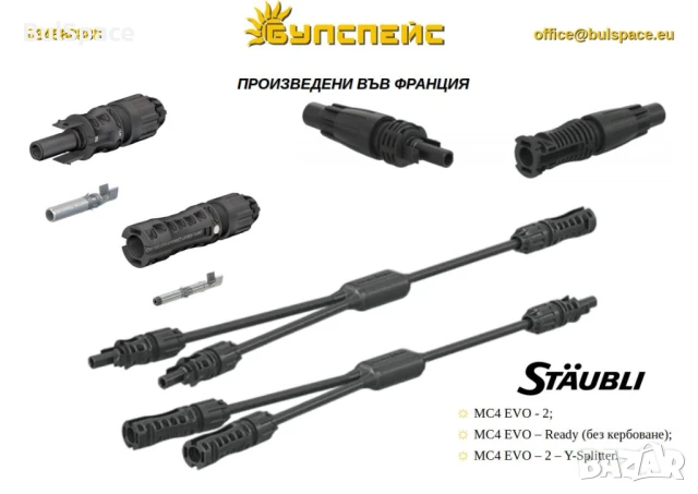 MC4 EVO-2 конектори
