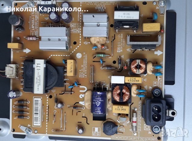 Продавам Power board-EAX67209001(1.5),Main board-EAX67872805(1.1),LG43D07-ZC31AG-04 от тв.LG 43UK647, снимка 5 - Телевизори - 37337711