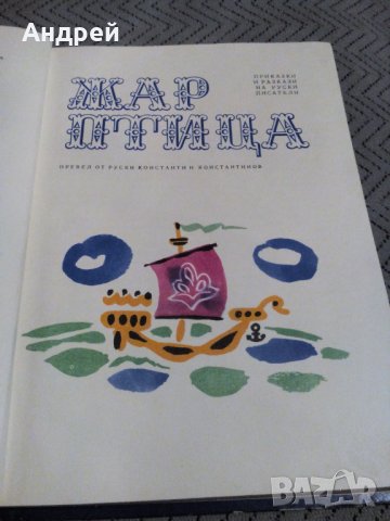 Книга Жар Птица, снимка 2 - Детски книжки - 27538816