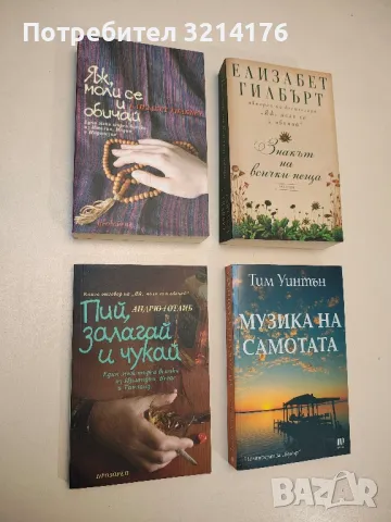 Опашка от съпрузи. Кой всъщност обеща, че животът ще бъде справедлив? - Суон Адамсън, снимка 3 - Художествена литература - 48965069