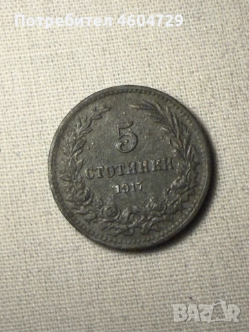 Царски монети 1910-1917, снимка 3 - Нумизматика и бонистика - 53515448