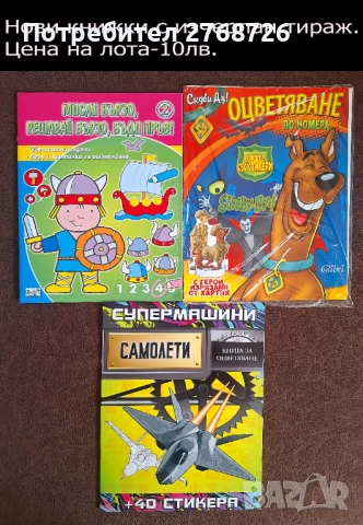 Нови книжки и списания, повечето с изчЕрпан тираж. , снимка 15 - Детски книжки - 48281558