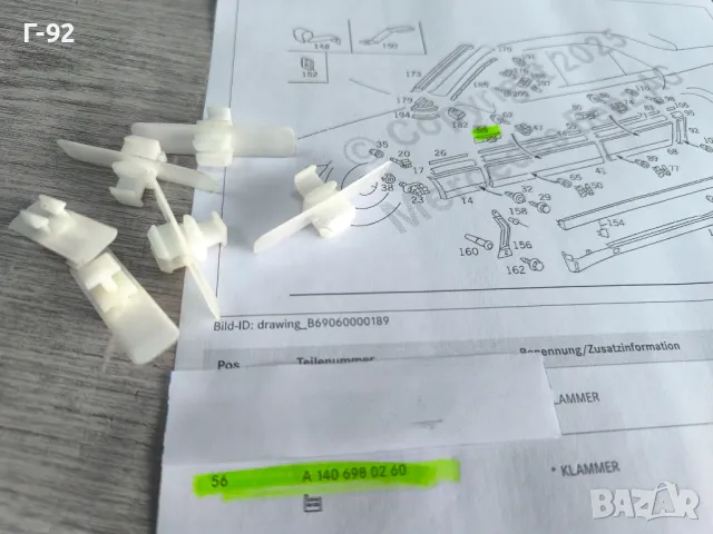 A1406980260**НОВО**MERCEDES-BENZ**ЩИПКА ЗА ЛАЙСНАТА НА ПРЕДНИТЕ ВРАТИ**W140**