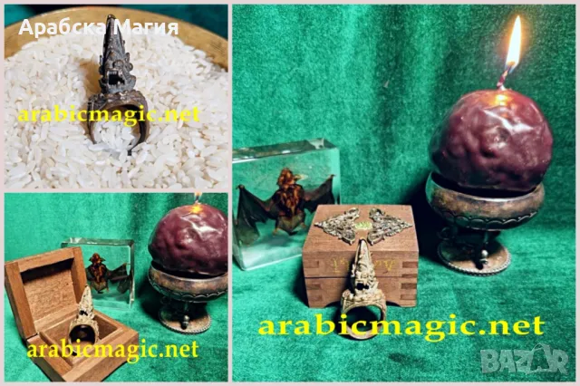 За Първи Път Достъпен в България!, снимка 2 - Защити от магии и проклятия - 49986459