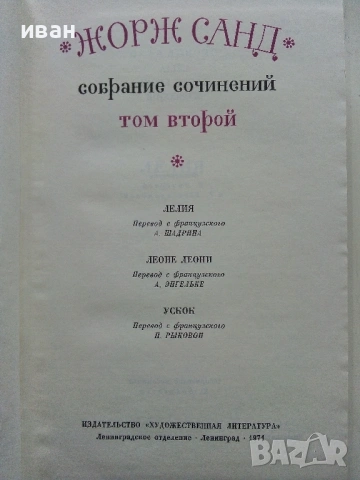 Жорж Санд - Избрани съчинения в девет тома - 1971г., снимка 8 - Художествена литература - 53573306