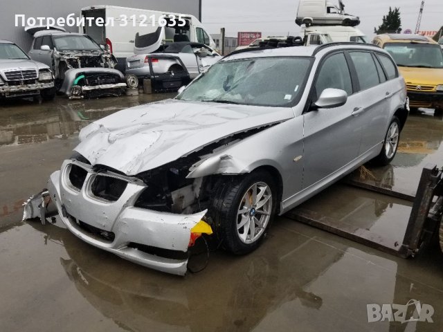 БМВ Е90 Е91 BMW E90 E91 НА ЧАСТИ