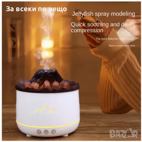 Ултразвуков арома дифузер с ефект Вулкан, 260мл, снимка 6 - Овлажнители и пречистватели за въздух - 48775369