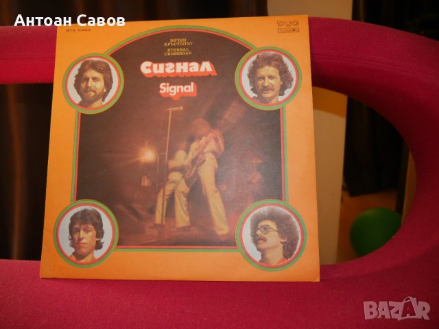 Сигнал, Щурците