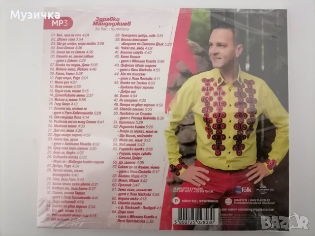 Здравко Мандаджиев/За вас, приятели МР3, снимка 2 - CD дискове - 34833393