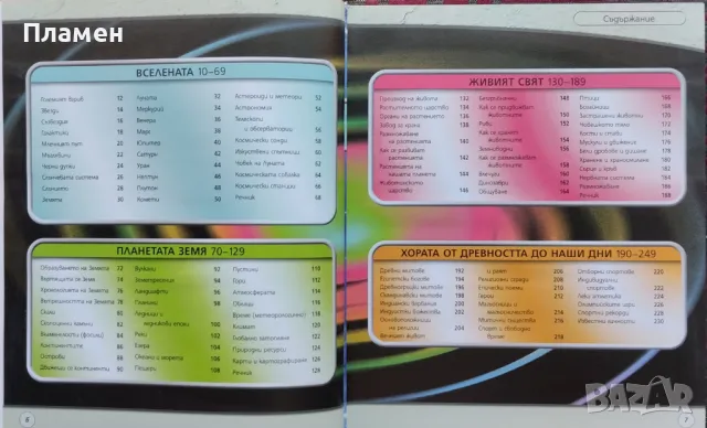 Голяма детска енциклопедия "Знание", снимка 2 - Енциклопедии, справочници - 47406197