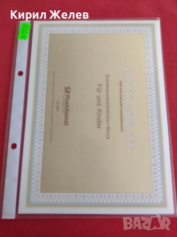 Пощенски марки ПЪРВИ ЛИСТ ПОЩА ГЕРМАНИЯ ПЕРФЕКТНО СЪСТОЯНИЕ РЯДКА ЗА КОЛЕКЦИОНЕРИ 30971