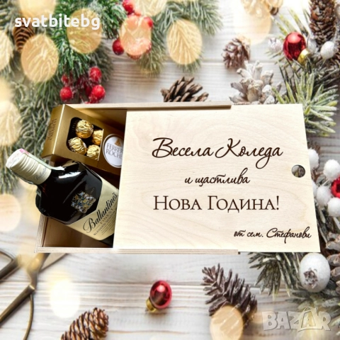 Персонализирани коледни подаръци, Коледни Подаръчни Кутии, Късметчета, снимка 12 - Коледни подаръци - 52461585