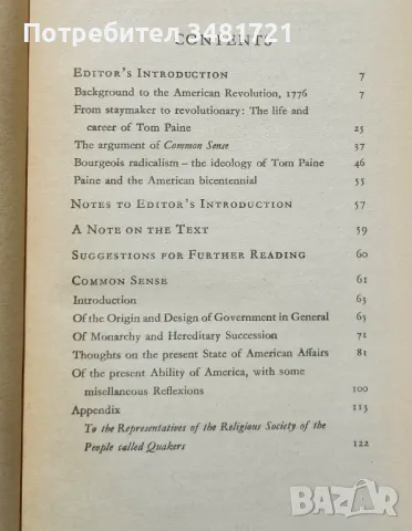 Томас Пейн - Здравият разум / Common Sense, снимка 2 - Специализирана литература - 48786488