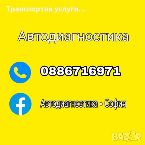 Автодиагностика на адрес , снимка 2 - Аксесоари и консумативи - 29019103