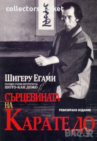 Сърцевината на Карате до