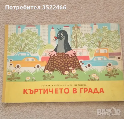 Скъпоценни Детски книжки , снимка 4 - Детски книжки - 48697315