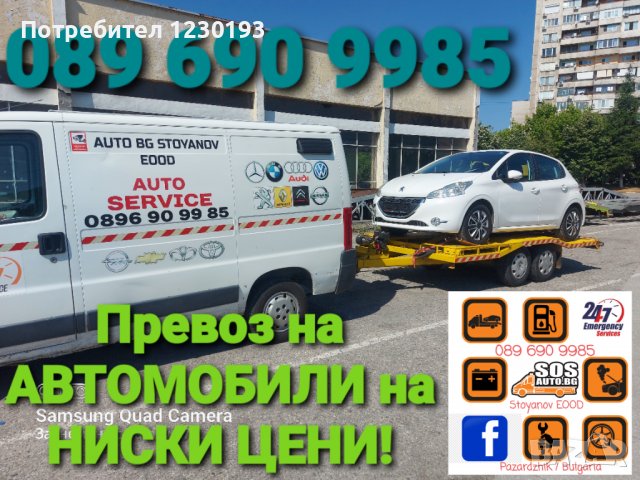 Пътна помощ 24часа/ ROADSIDE ASSISTANCE 24H , снимка 17 - Транспортни услуги - 37793354