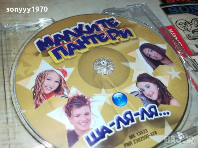 МАЛКИТЕ ПАНТЕРИ ЦД 0905250640, снимка 3 - CD дискове - 50214516