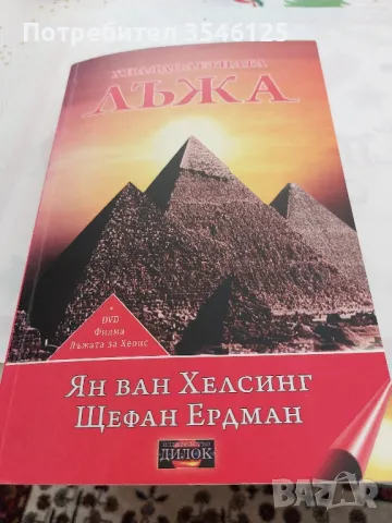 Книга за пирамидите + DVD за тях, снимка 1
