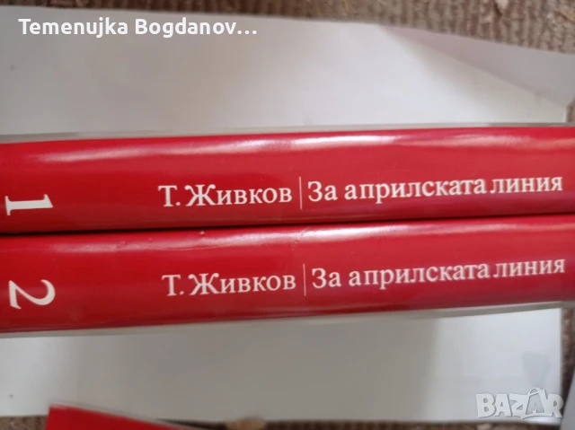 стари книги соц литература, снимка 4 - Антикварни и старинни предмети - 50995185