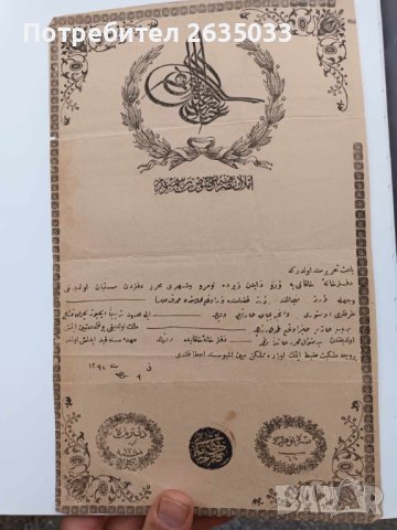 ТУРСКИ ДОКУМЕНТ