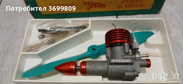 Продавам двигателче за авиомоделизъм МК-17, снимка 2 - Други спортове - 52281838