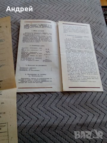 Инструкция за експлоатация на кафеварка Бодрост, снимка 3 - Други ценни предмети - 27784480