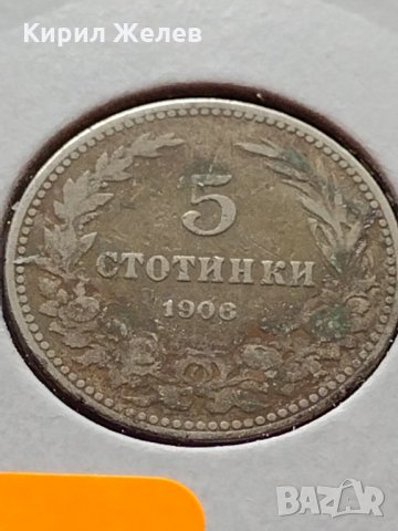 Монета 5 стотинки 1906г. Княжество България за колекция декорация - 24813, снимка 11 - Нумизматика и бонистика - 35243224