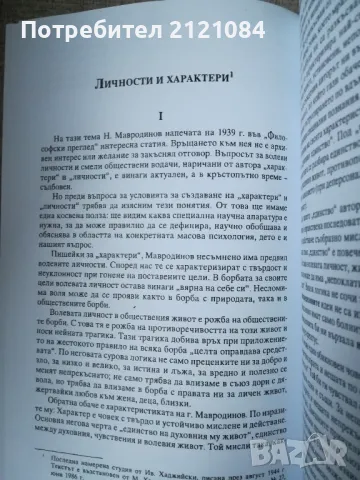  Бит и душевност на нашия народ; т.1 / Иван Хаджийски, снимка 9 - Художествена литература - 47909580
