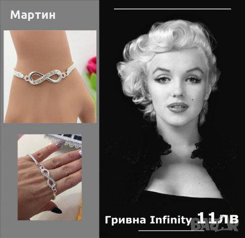 Гривна Infinity - чисто нова , снимка 1 - Гривни - 28665904