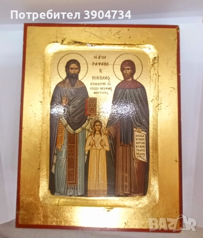 Св.Рафаил, Николай и Ирина, снимка 2 - Икони - 51583382