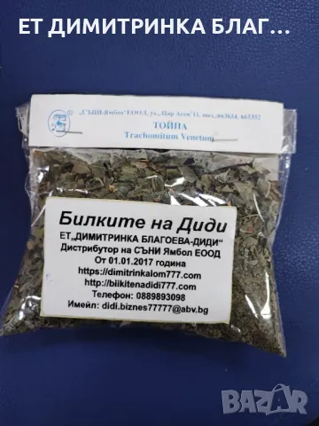 Тойна се използва при хипертония, главоболие, световъртеж и шум в ушите!☎️👇📱, снимка 4 - Други - 49876275