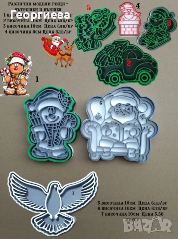 Резци букви, българската азбука, Коледни резци за бисквитки, снимка 6 - Други - 49060809